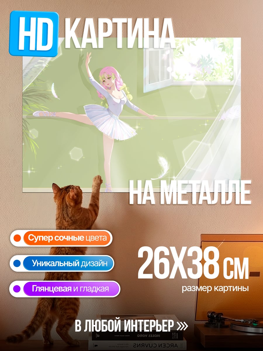 Картина на металле балерина у окна