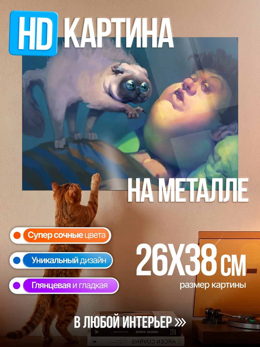 Картина на металле кот будит человека