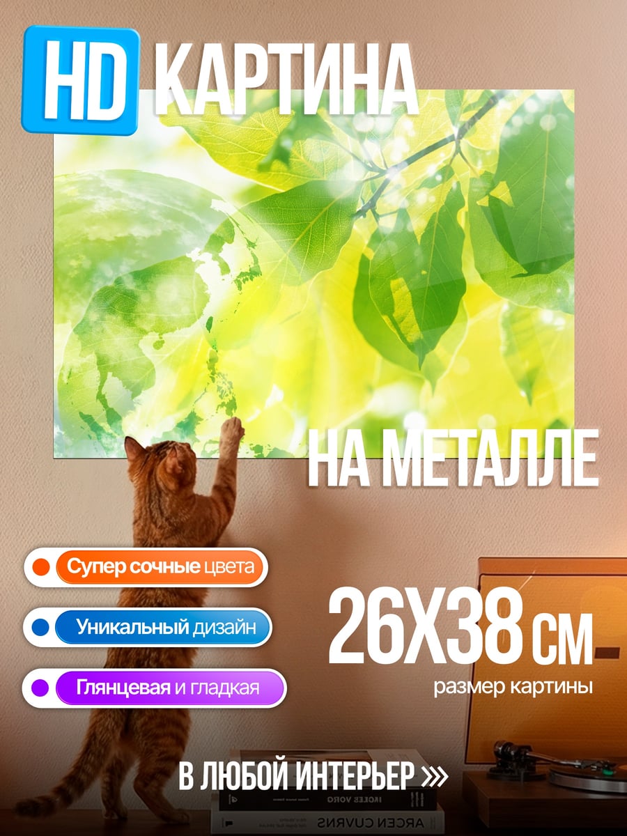 Картина на металле Зеленые листья лето