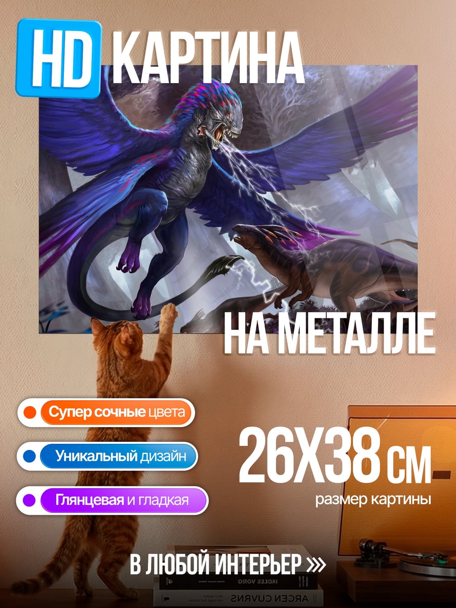 Картина на металле Битва мифических существ