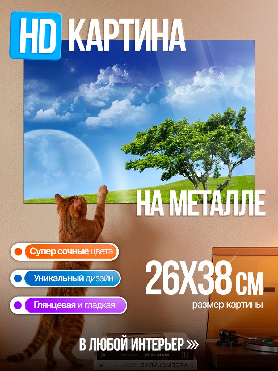 Картина на металле Одинокое дерево поле