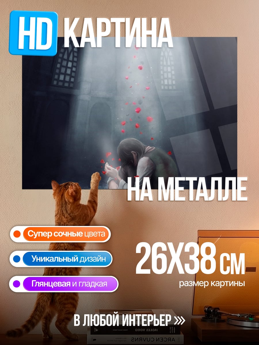 Картина на металле Одиночество в свете