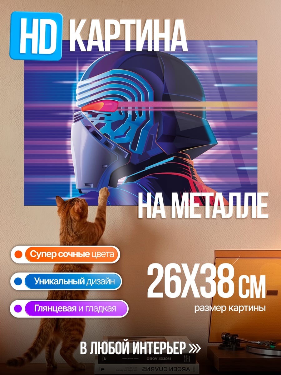 Картина на металле Киберпанк шлем неоновый