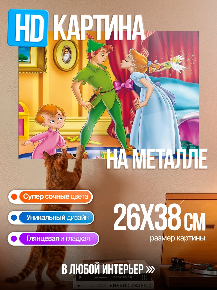 Картина на металле Питер Пен и Венди