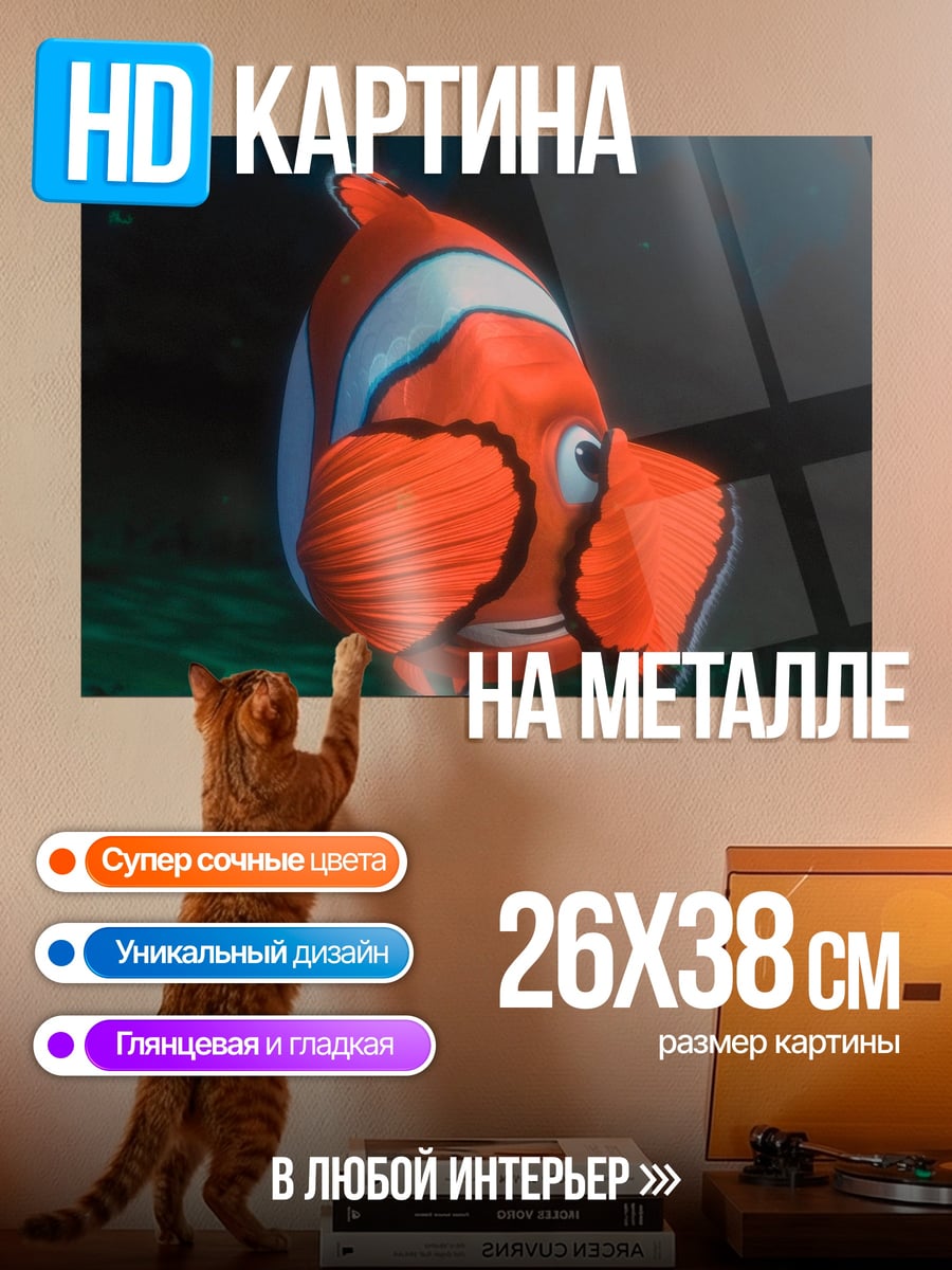 Картина на металле Рыба клоун Немо