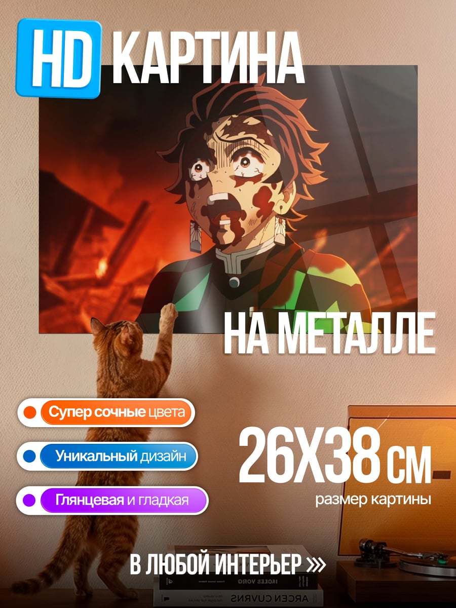 Картина на металле Танджиро в огне