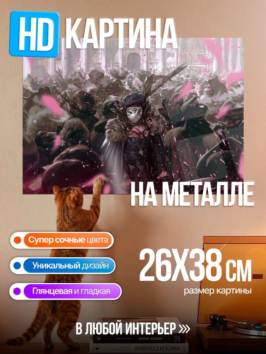 Картина на металле Маскарад в толпе