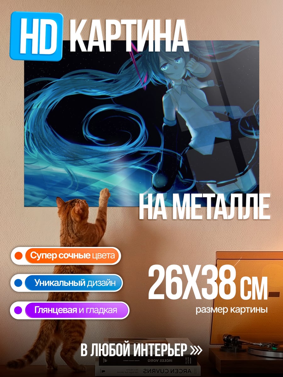 Картина на металле Мику неоновый космос