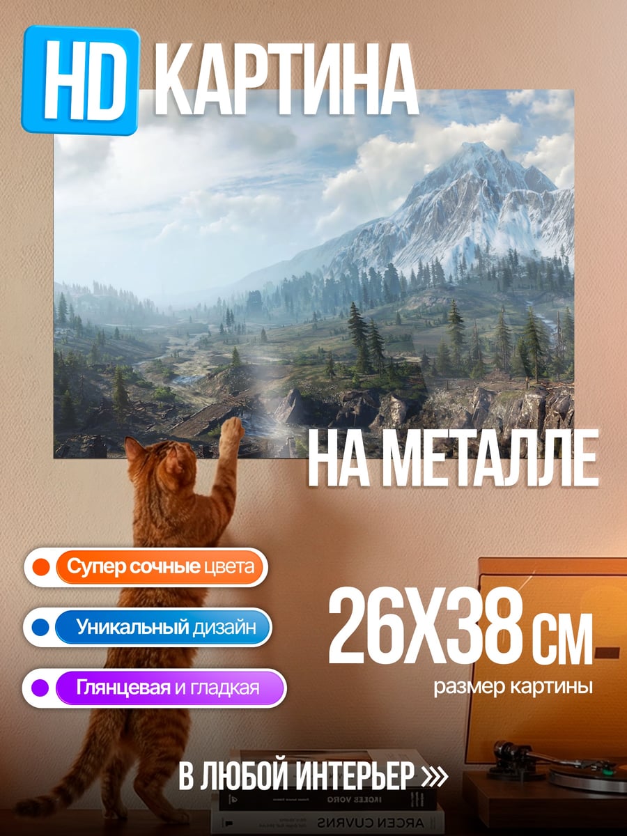 Картина на металле Горный пейзаж