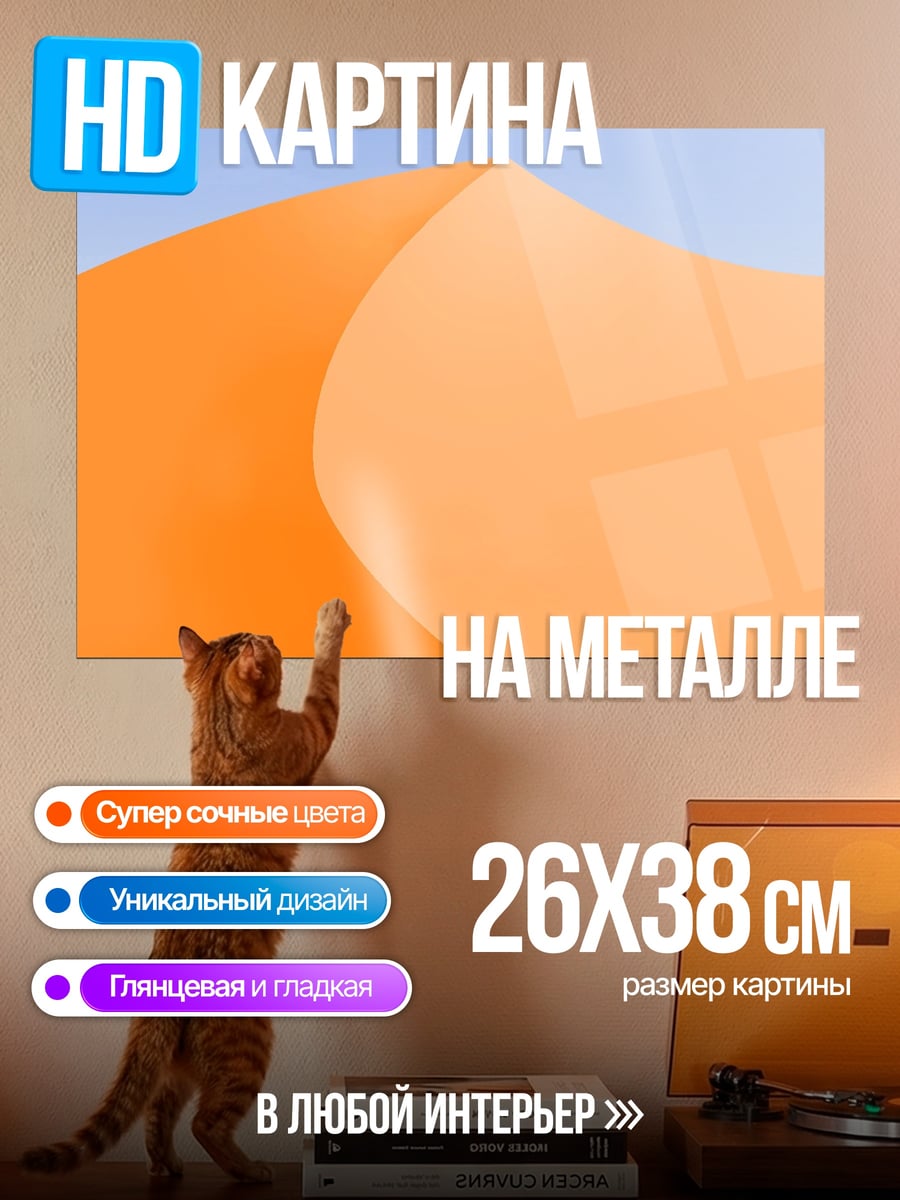 Картина на металле Песчаная дюна