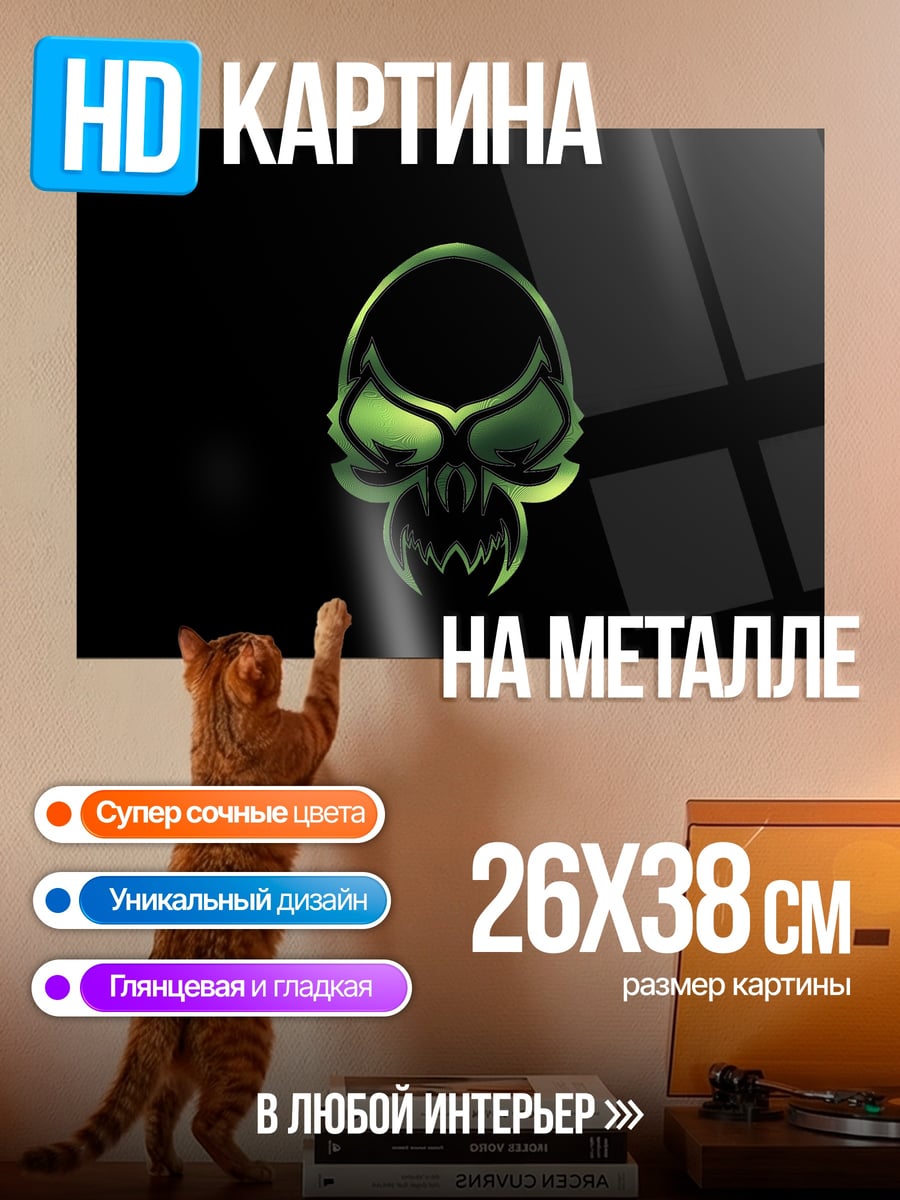 Картина на металле Зеленый череп