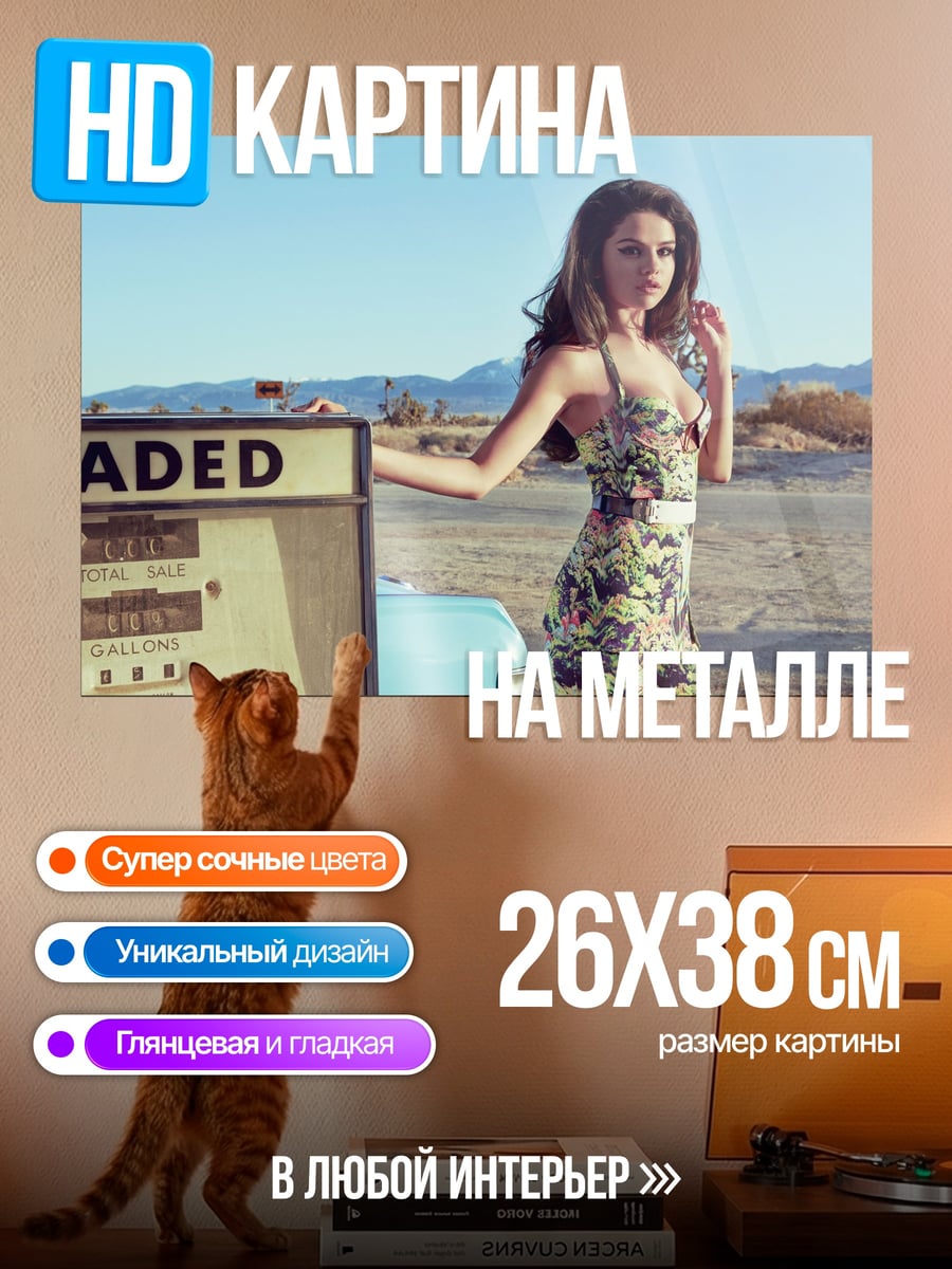 Картина на металле Девушка у бензоколонки