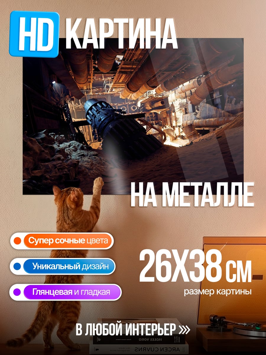 Картина на металле Заброшенная шахта
