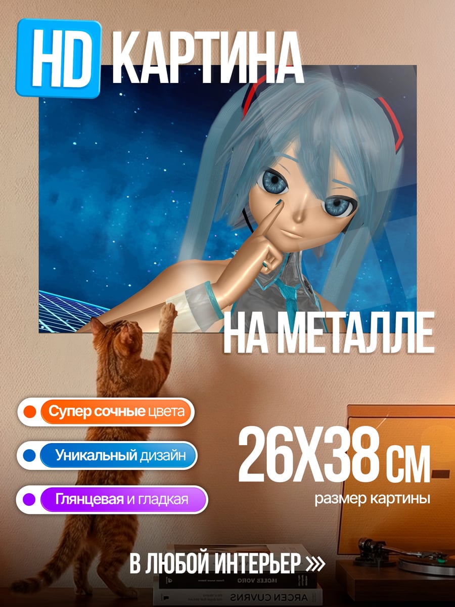 Картина на металле Мику Хацунэ