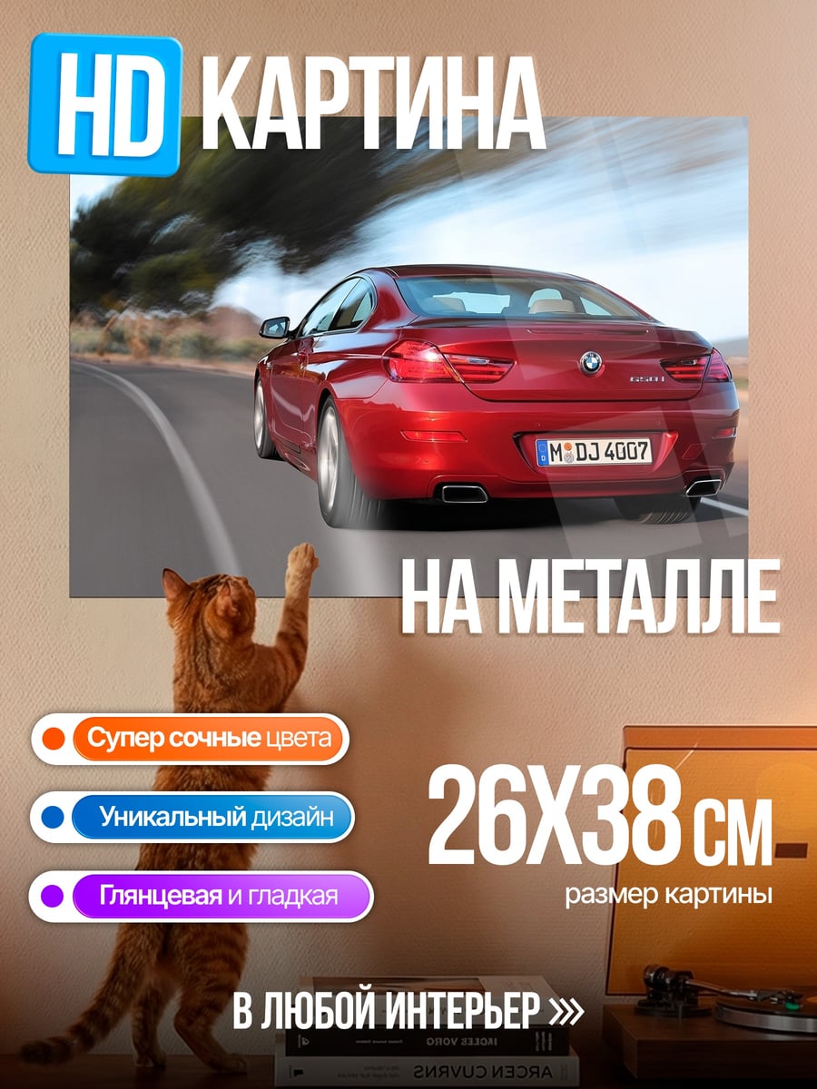 Картина на металле Красный спорткар