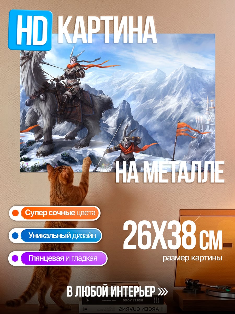 Картина на металле Горные воины