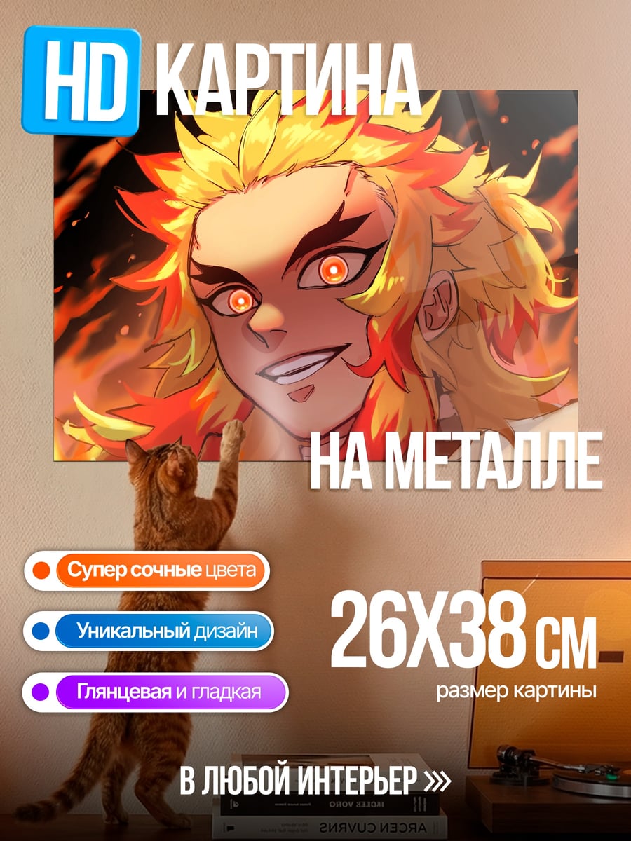 Картина на металле Пламя демона