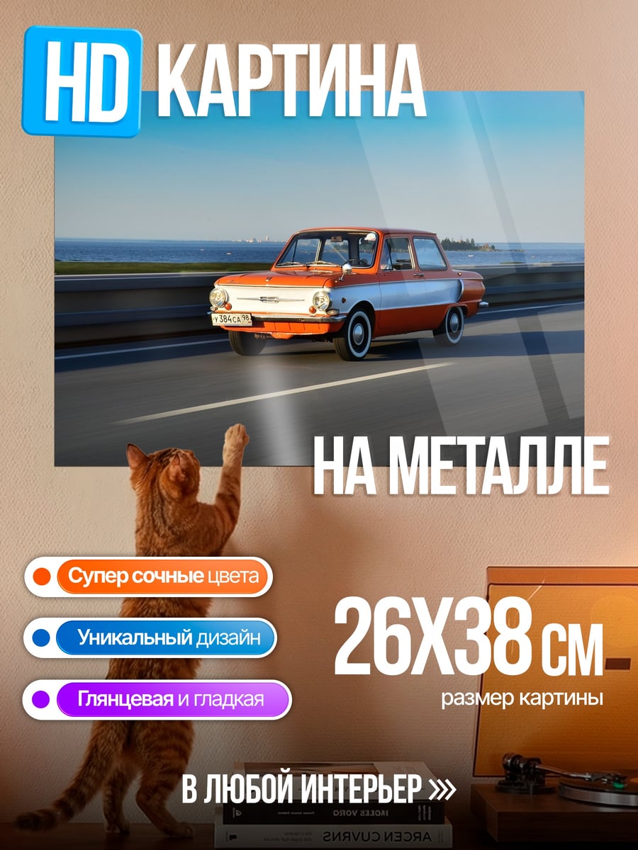 Картина на металле Ретро автомобиль