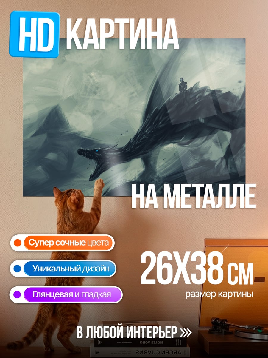 Картина на металле Мрачный дракон в тумане