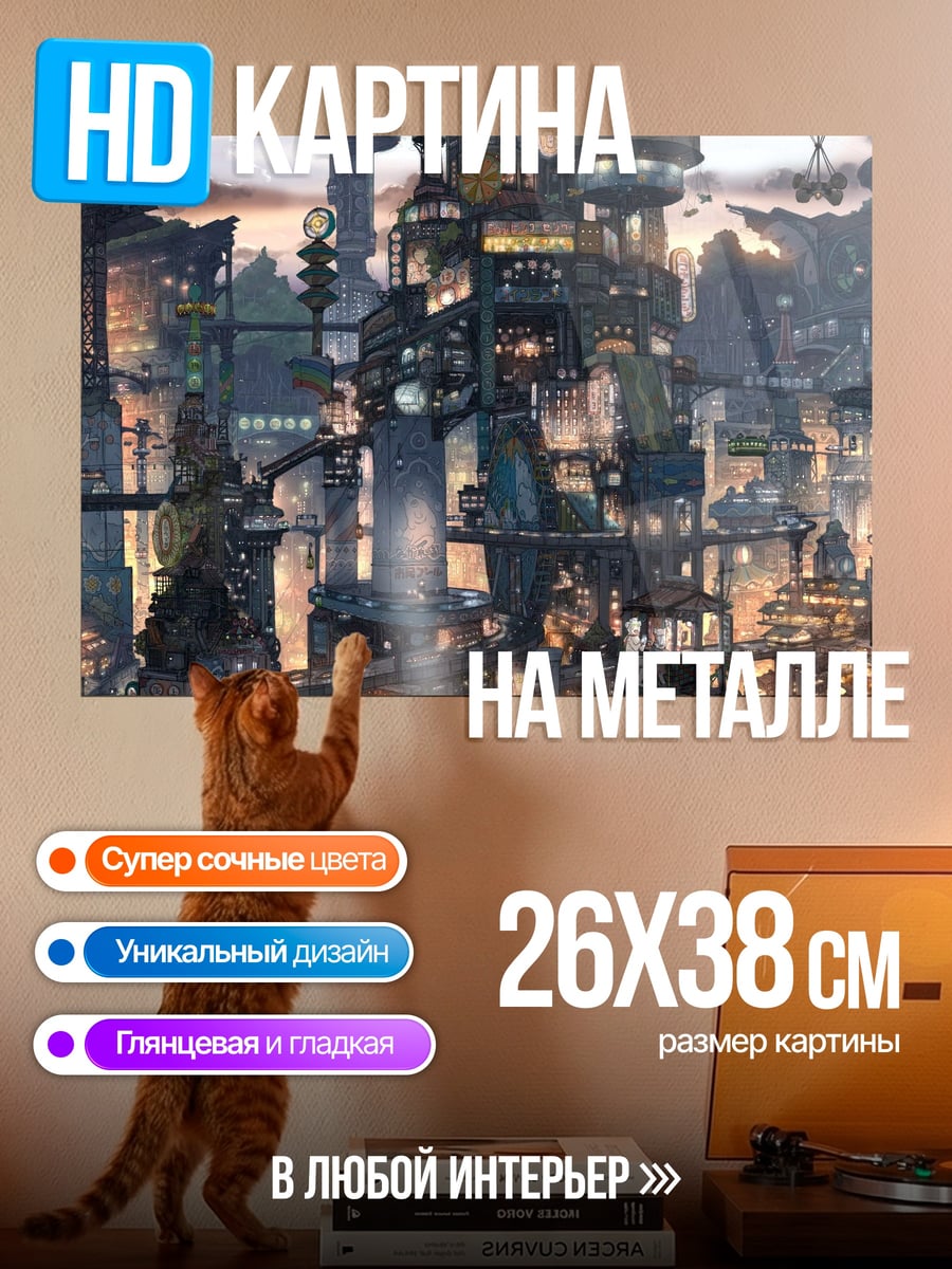 Картина на металле Футуристический город ночью