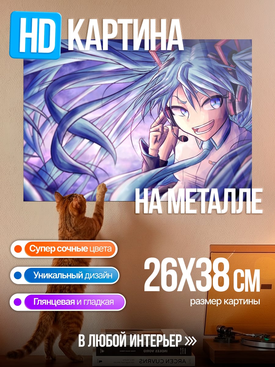 Картина на металле Мику Хацунэ в синем