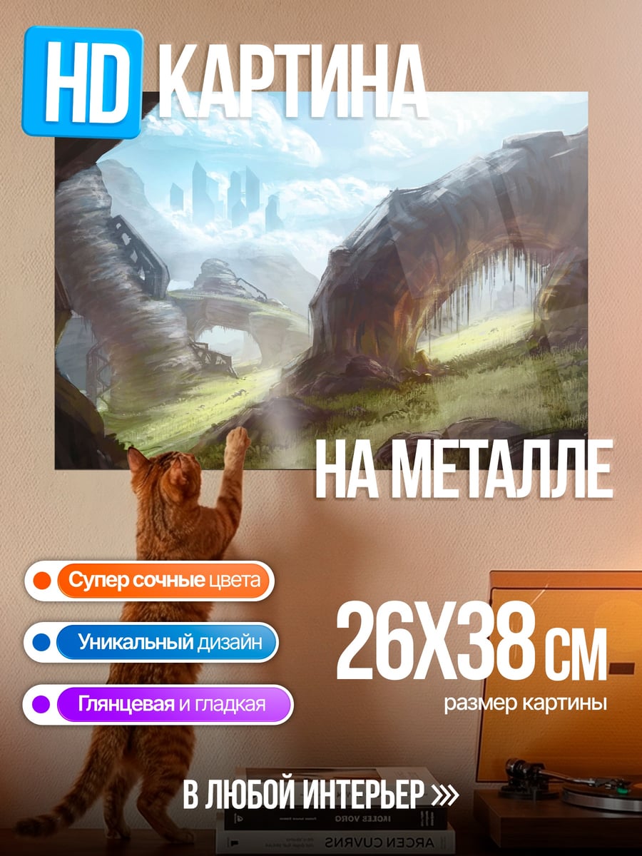 Картина на металле Фэнтезийный пейзаж с городом
