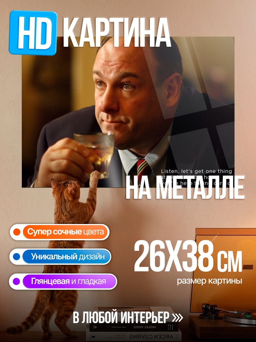 Картина на металле Тони Сопрано с напитком