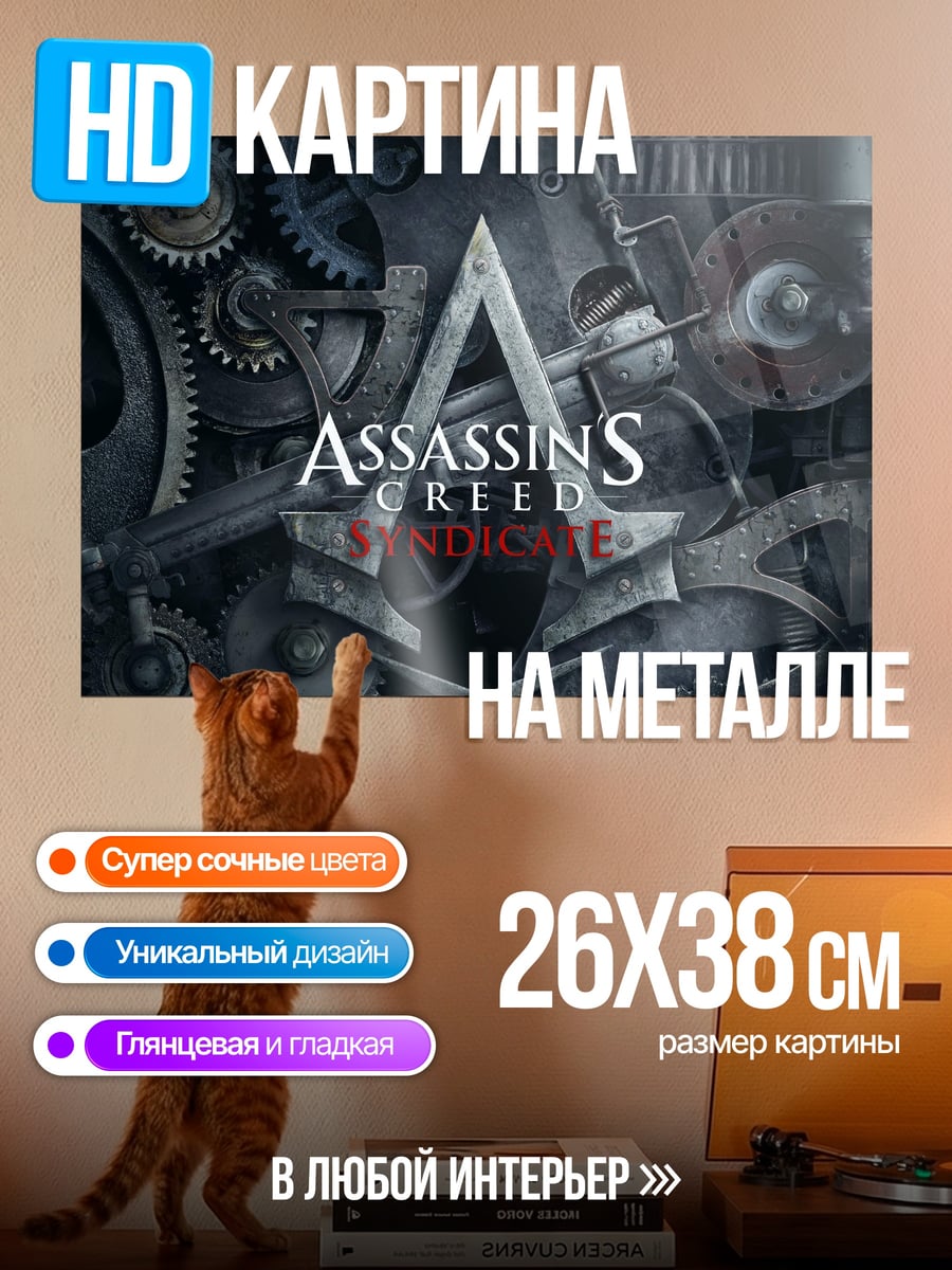 Картина на металле Логотип Assassin's Creed
