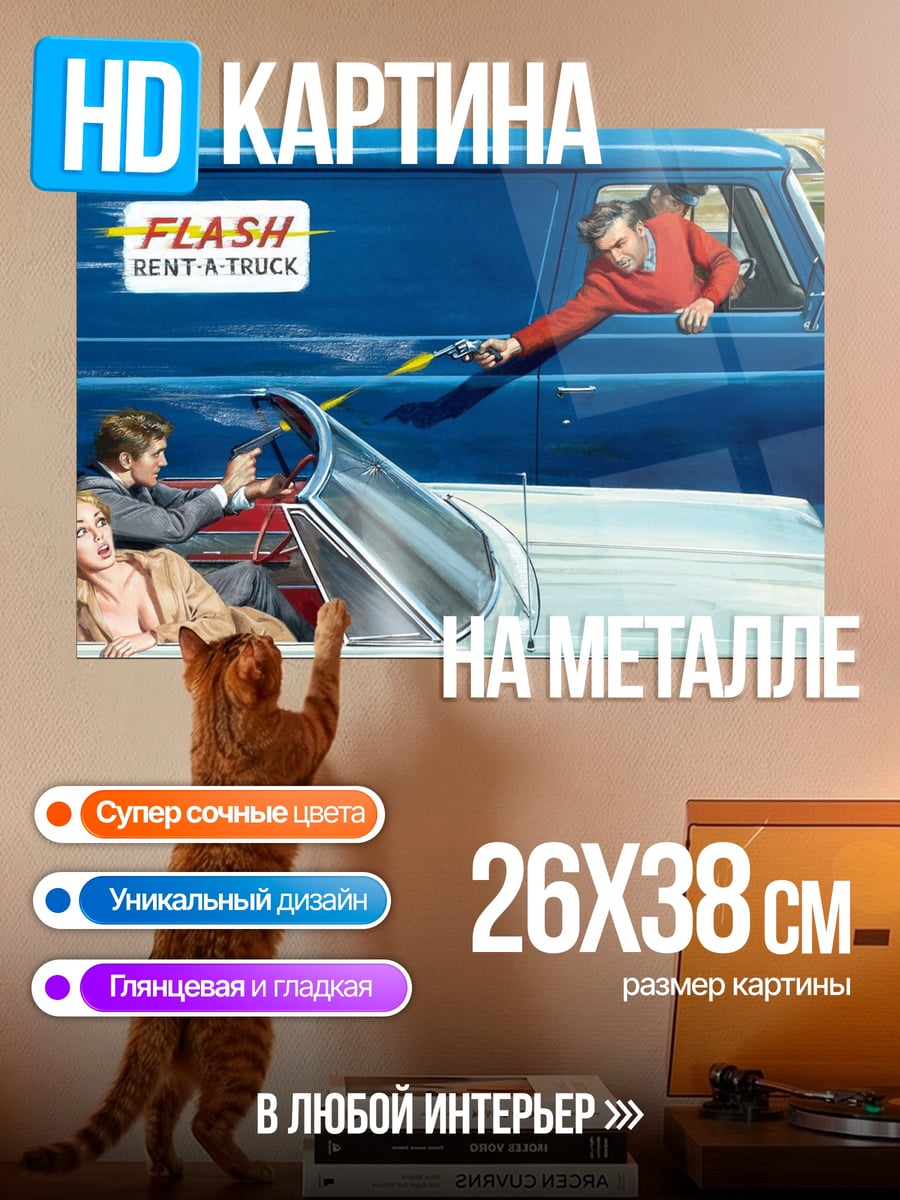 Картина на металле Ретро авто и фургон