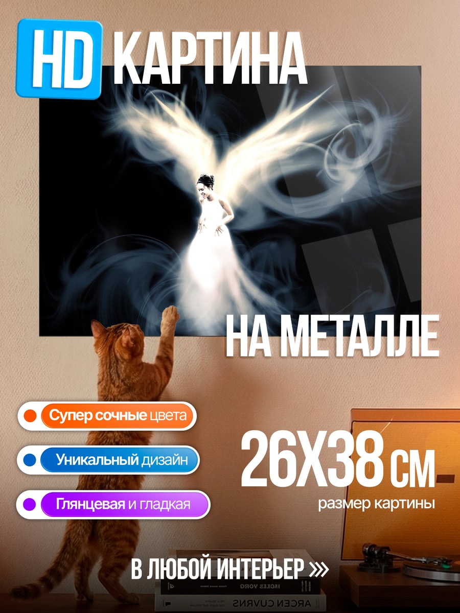 Картина на металле Ангел в дыму