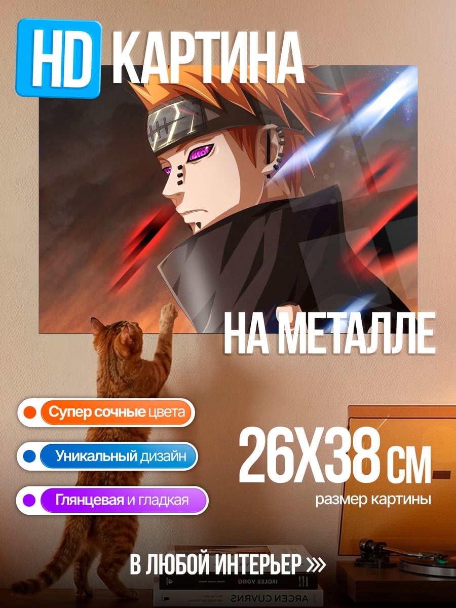 Картина на металле Персонаж Наруто Пейн