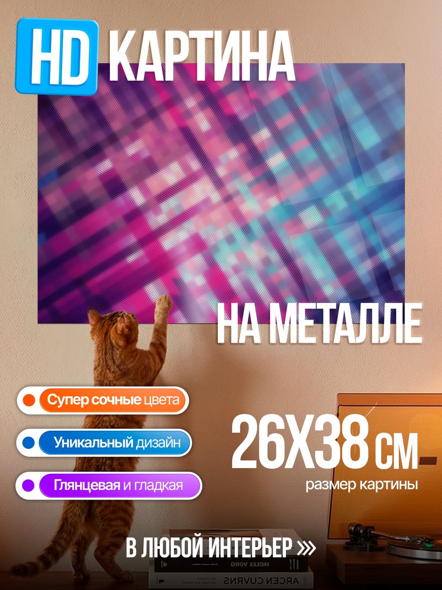 Картина на металле Абстрактные линии