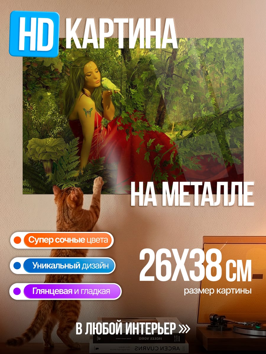 Картина на металле Лесная нимфа в красном