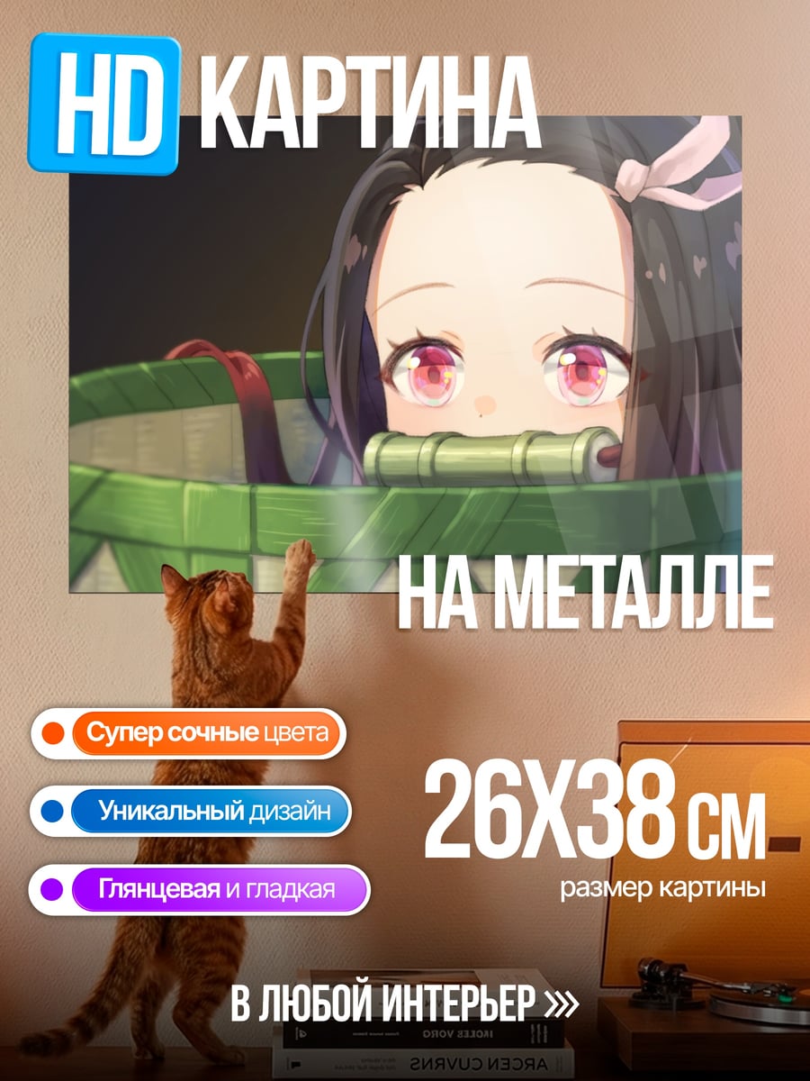 Картина на металле Нэзуко в корзине