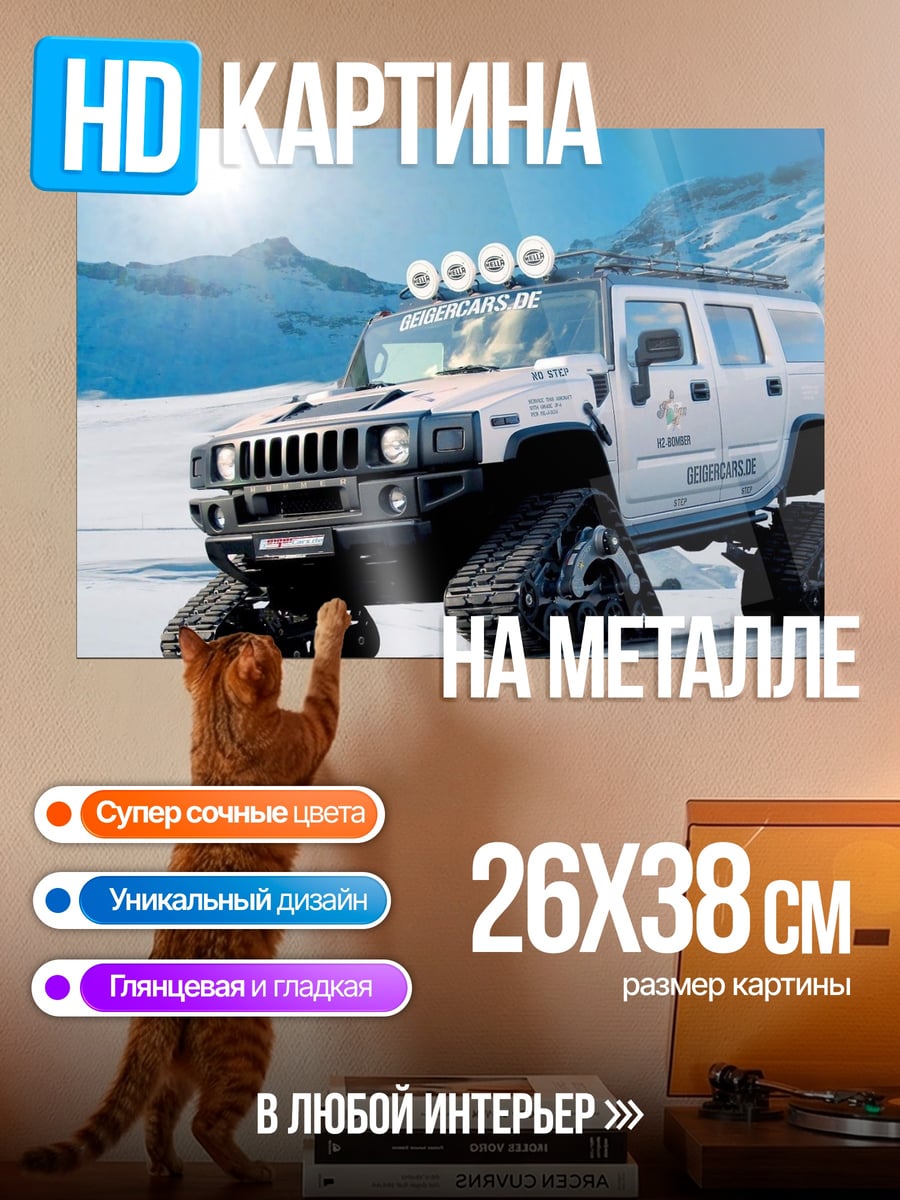 Картина на металле Вездеход в снегах