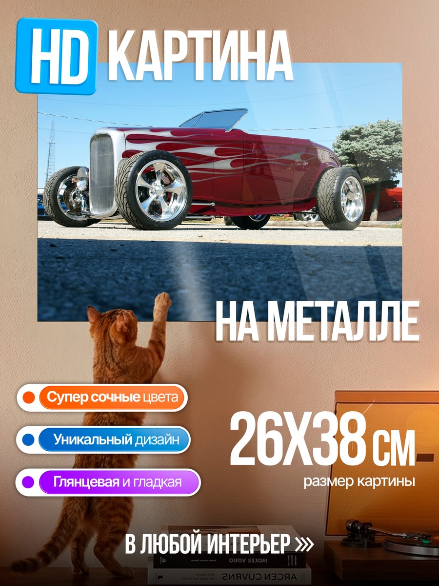 Картина на металле Красный хот-род