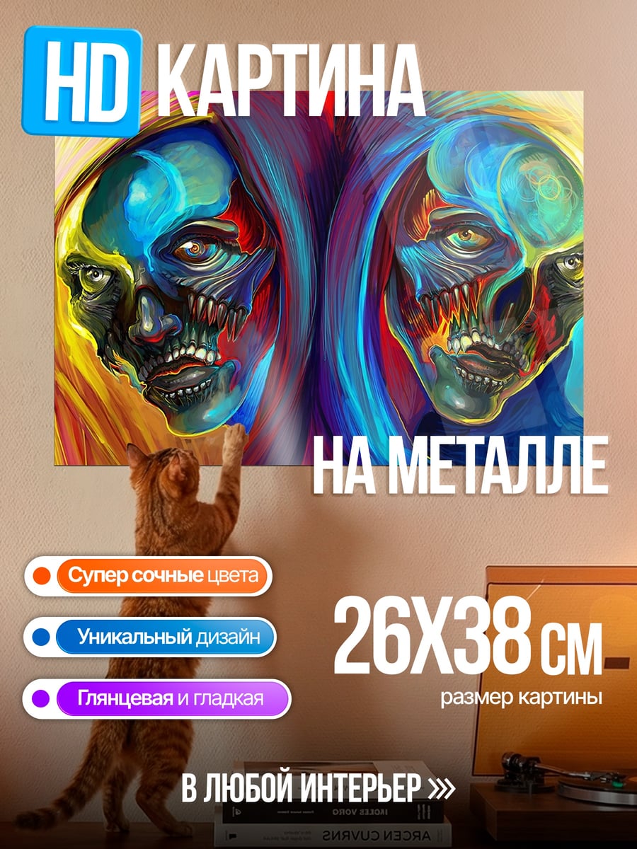 Картина на металле Двойное лицо арт