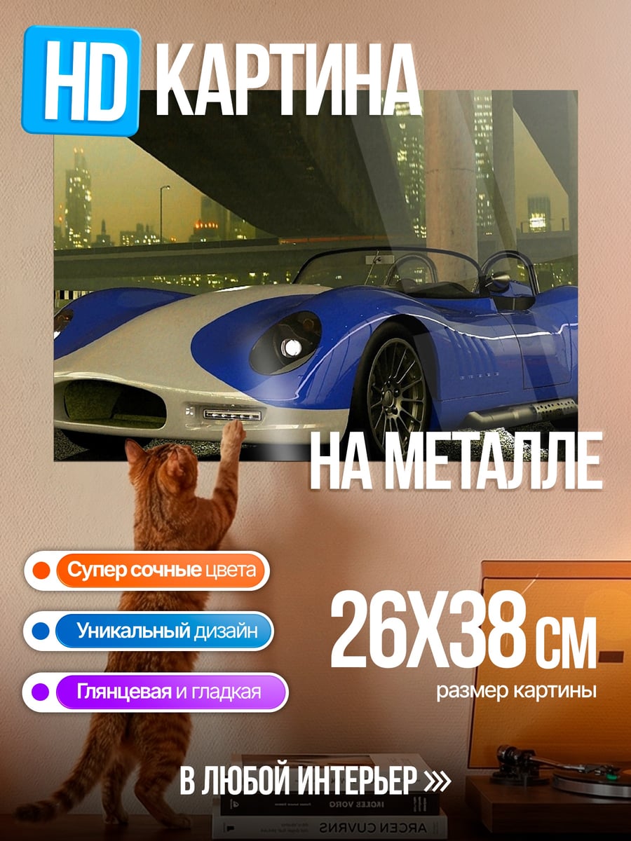 Картина на металле Синий родстер