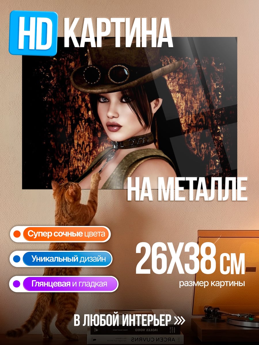 Картина на металле Девушка в стиле стимпанк