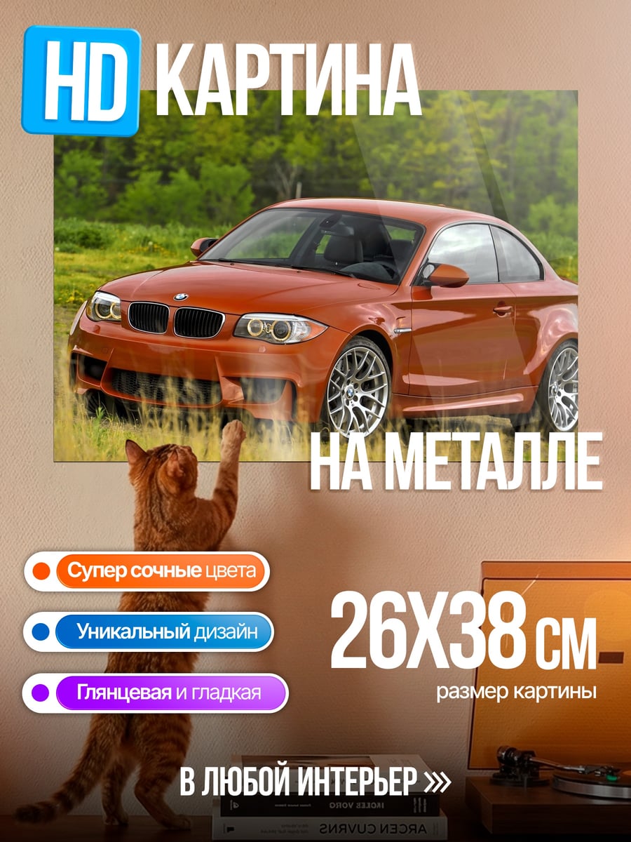 Картина на металле Оранжевый BMW M2