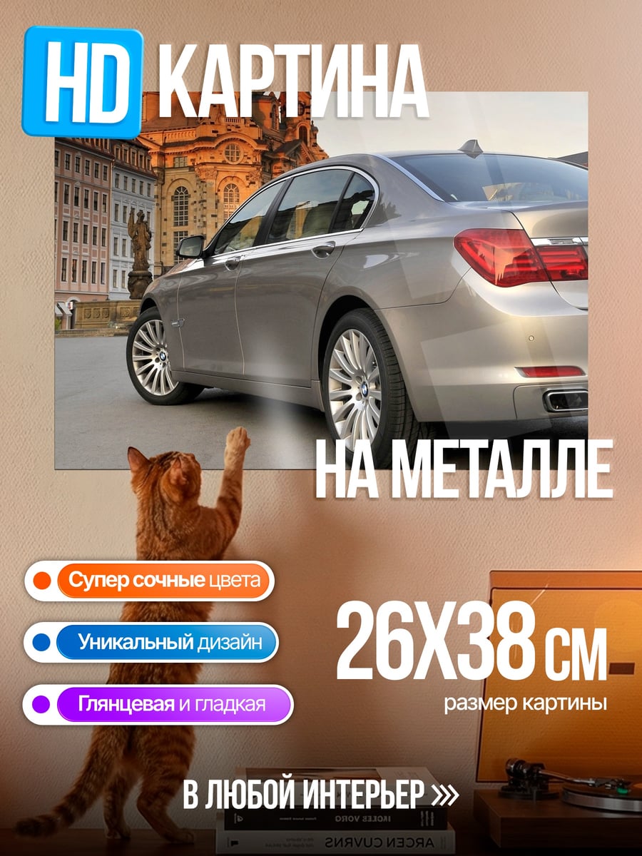 Картина на металле Серый BMW 7 серии