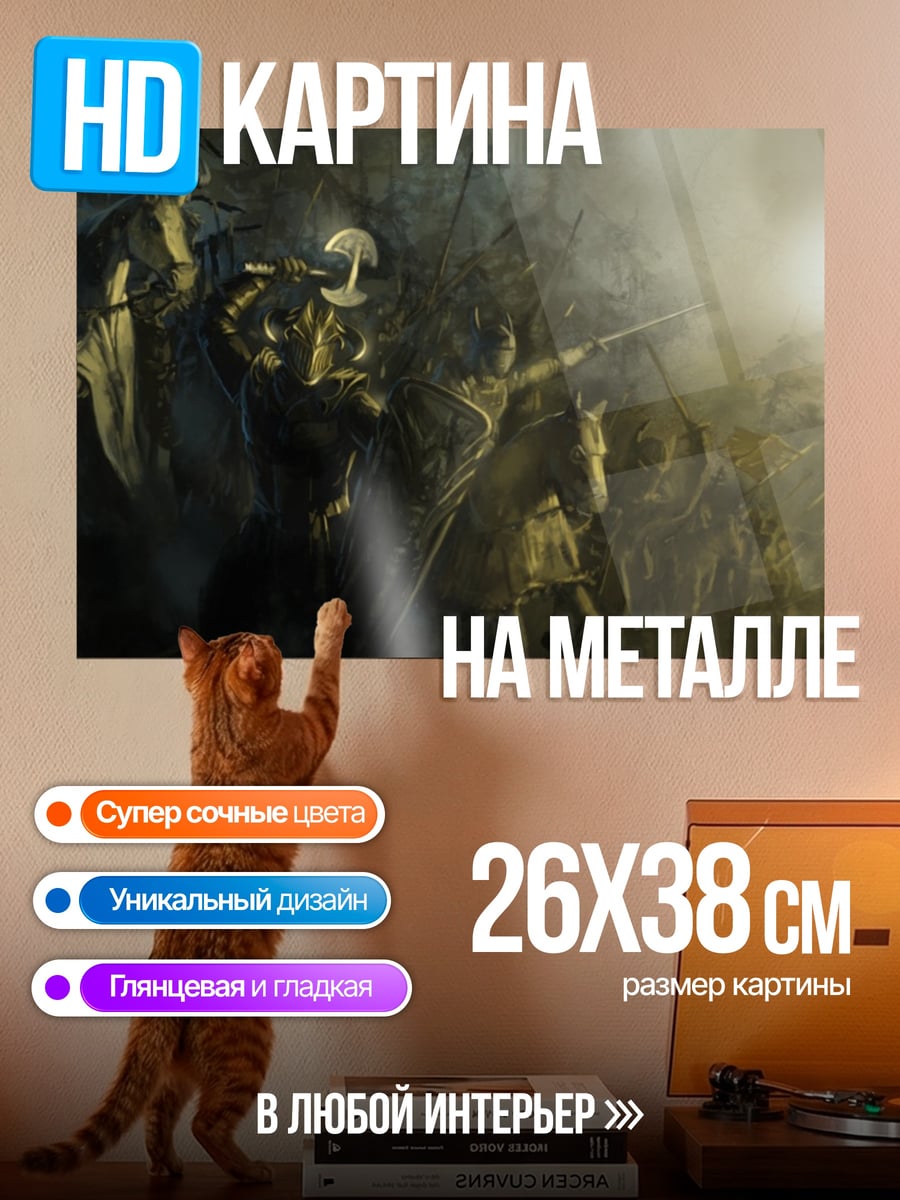 Картина на металле Битва всадников в тумане
