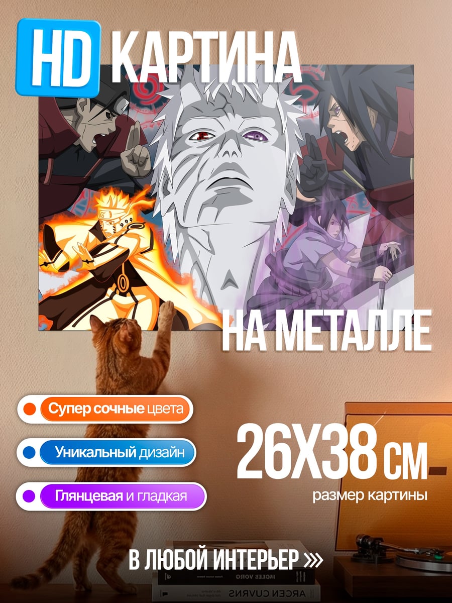 Картина на металле Наруто против Саске
