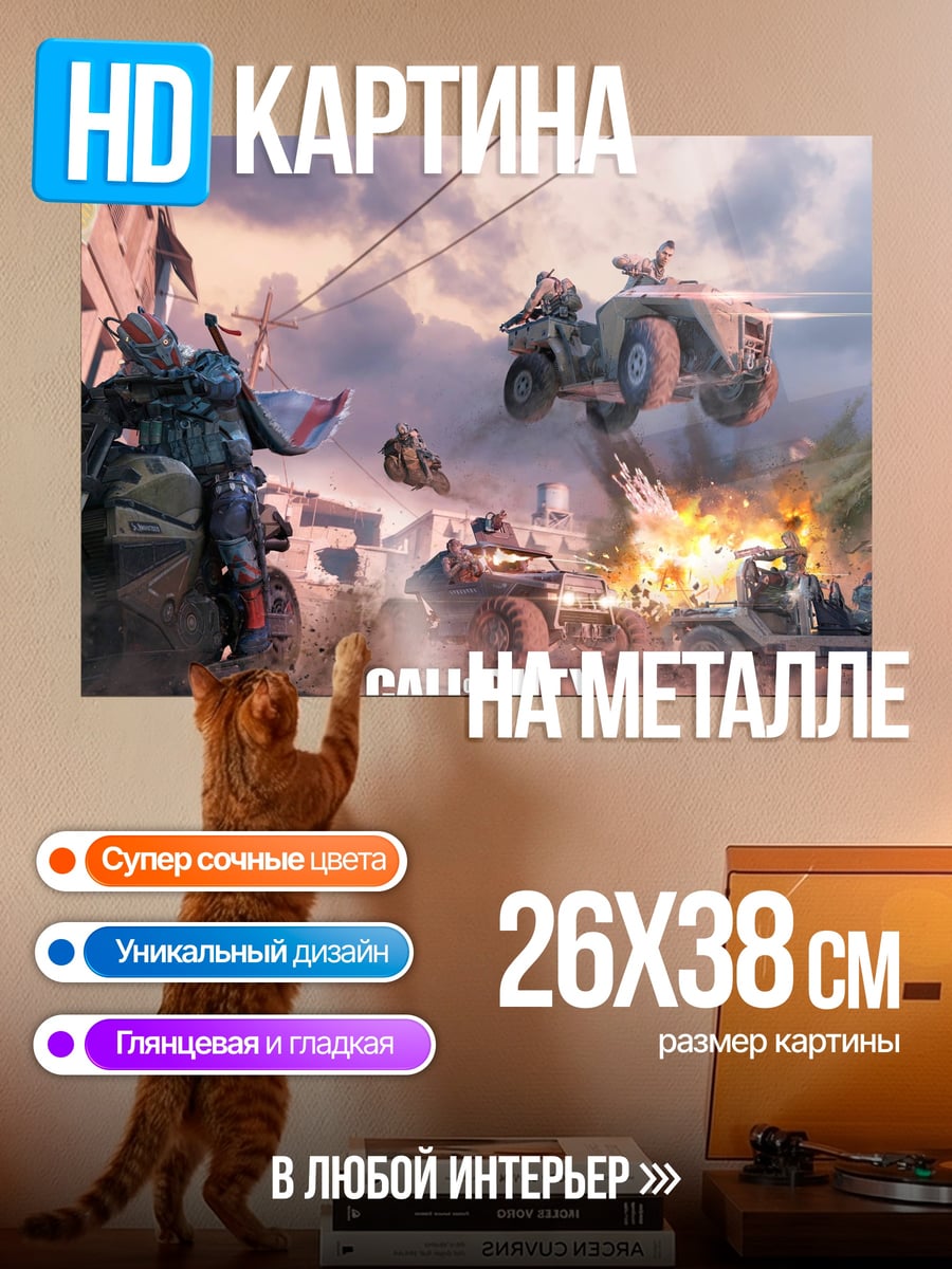 Картина на металле Call of Duty Mobile