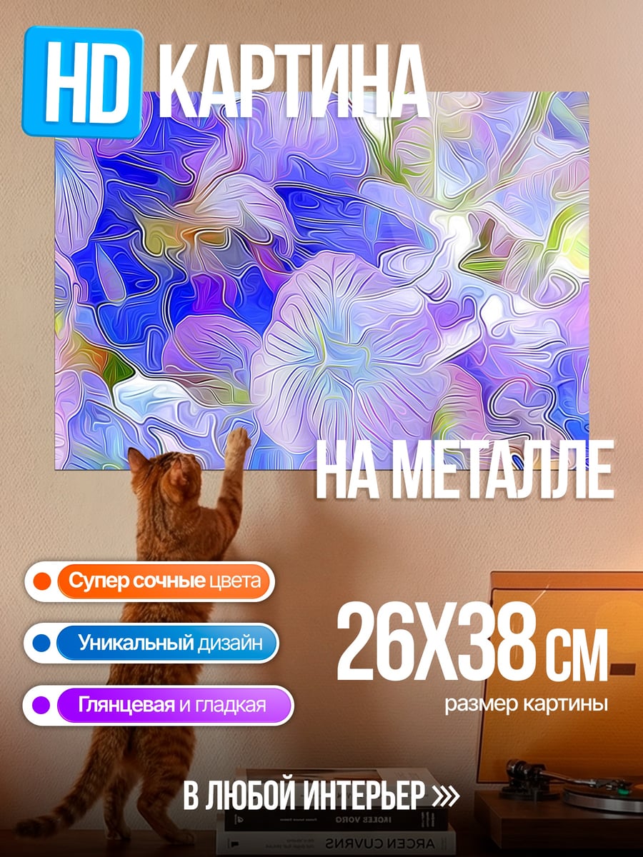 Картина на металле Нежные цветы