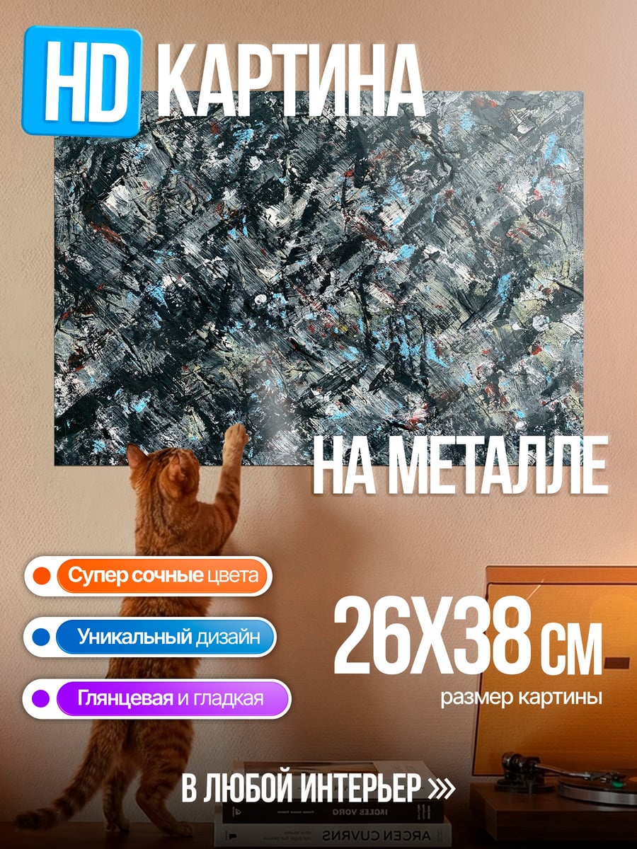 Картина на металле Абстрактный хаос