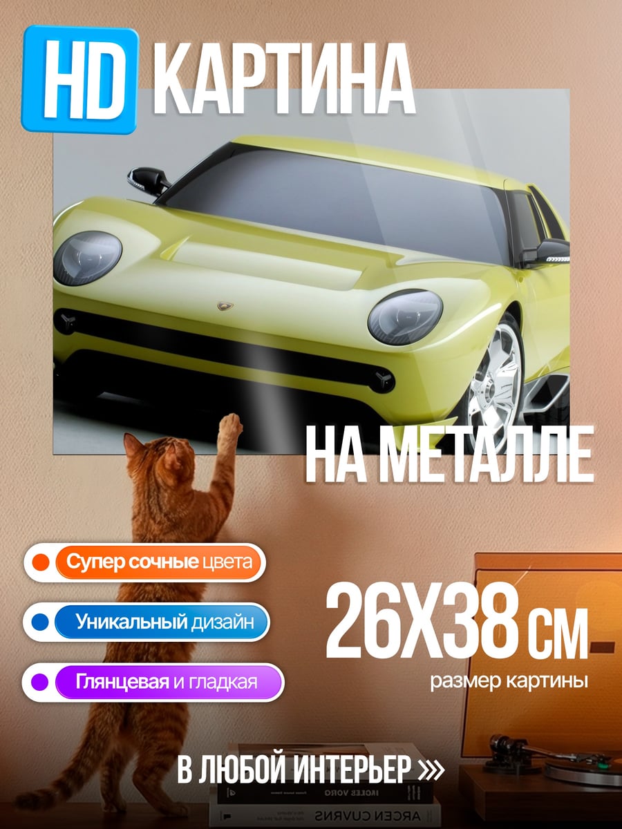 Картина на металле Желтый спорткар