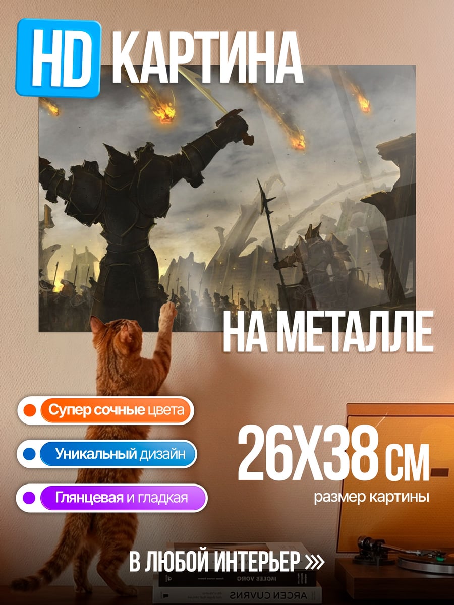 Картина на металле Фэнтези битва