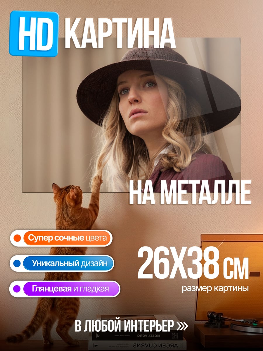 Картина на металле Элегантная леди в шляпе