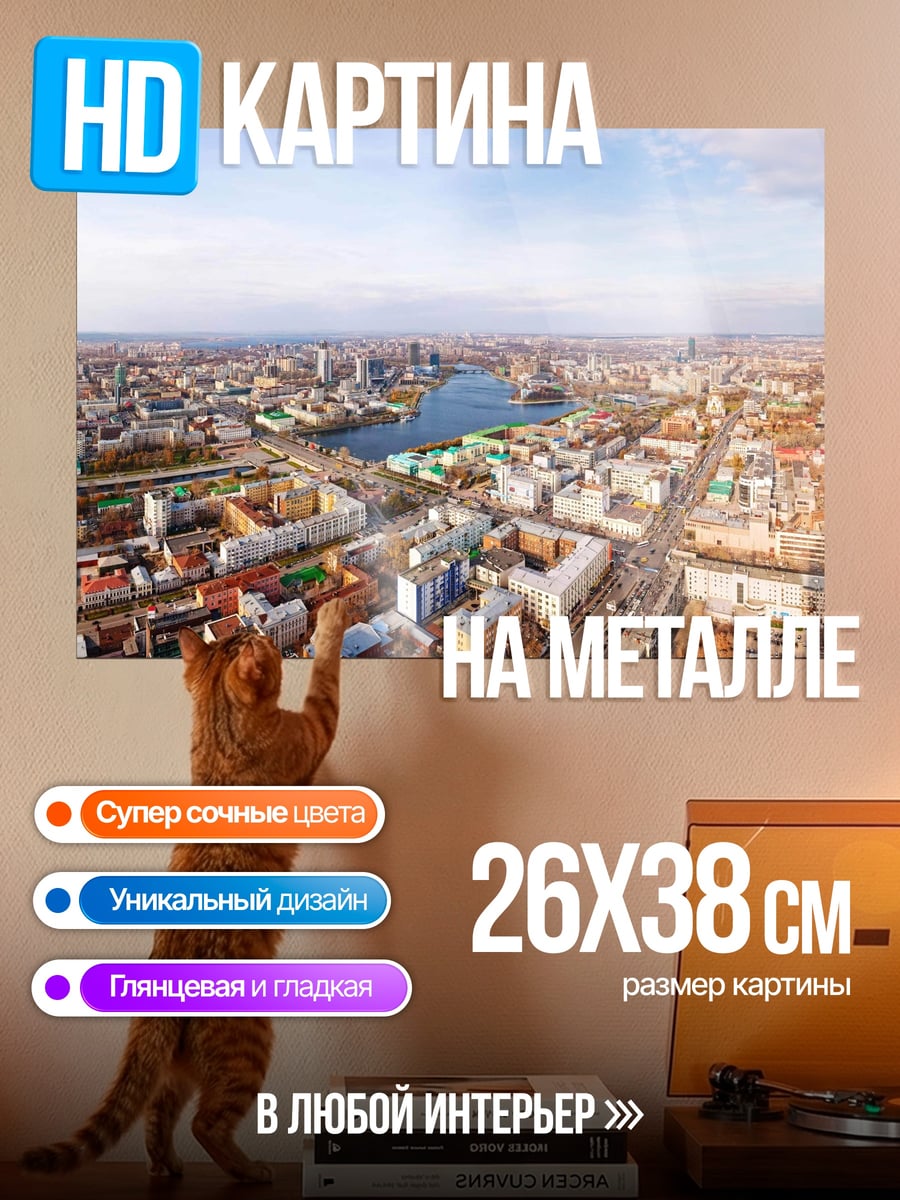 Картина на металле Городской пейзаж с рекой